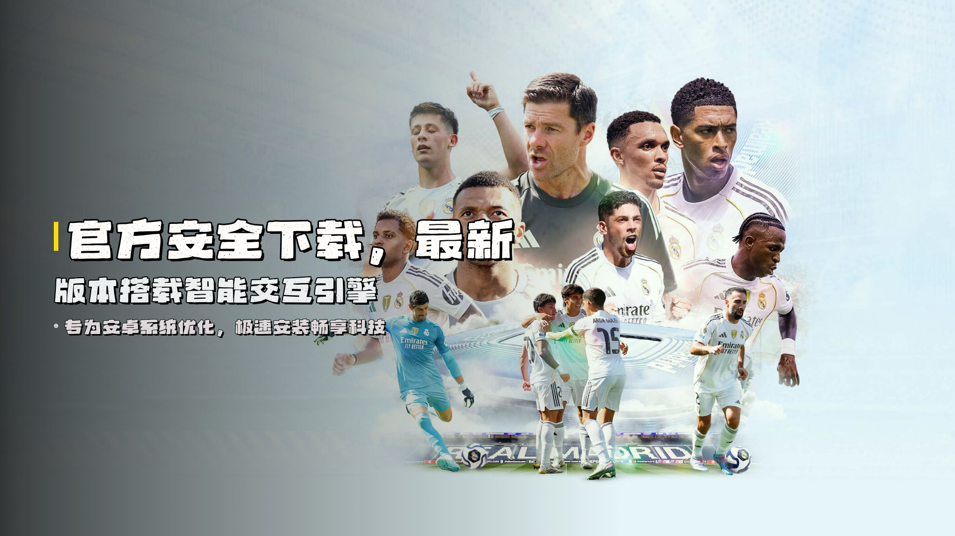 官方安全下载，<strong>最新版本</strong>搭载智能交互引擎