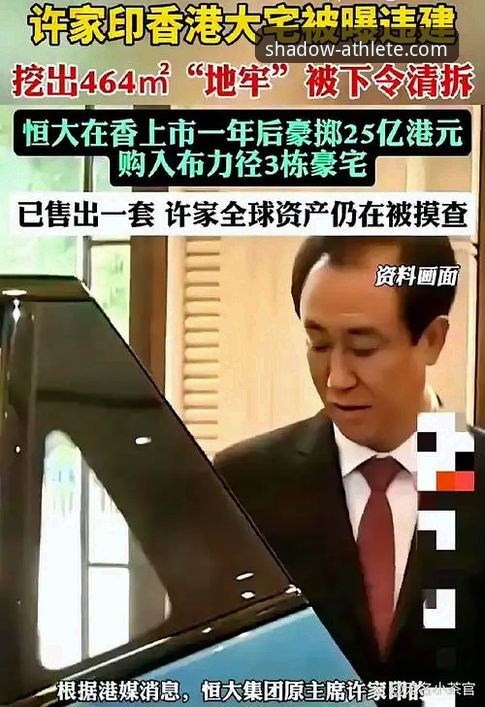 从辉煌到审判：3个关键视角解读许家印与恒大足球的兴衰轨迹